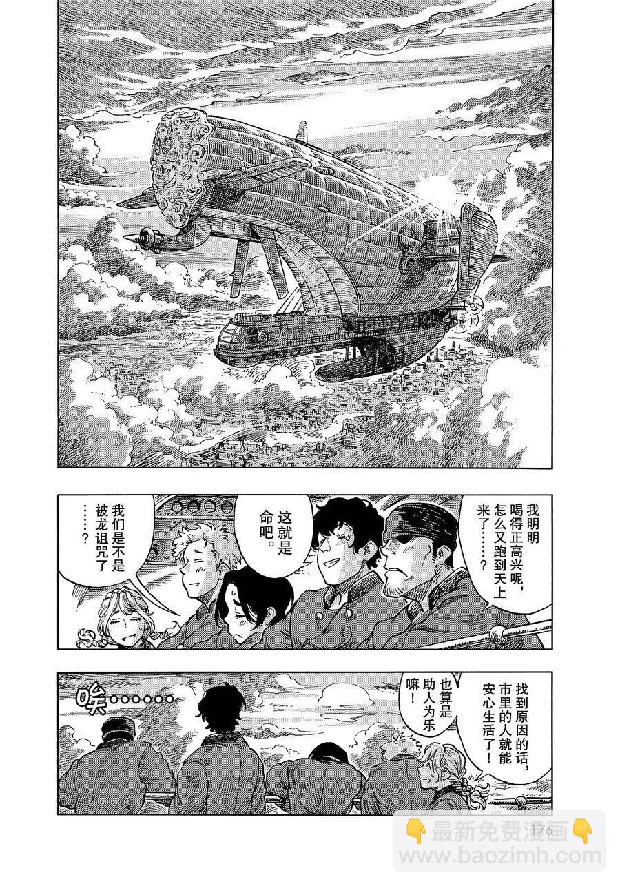 空挺Dragons - 第49話 - 6