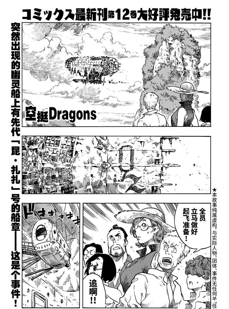 空挺Dragons - 第68話 - 1