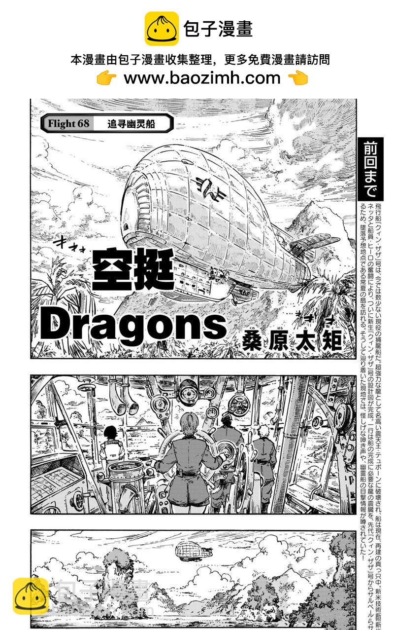 空挺Dragons - 第68話 - 2