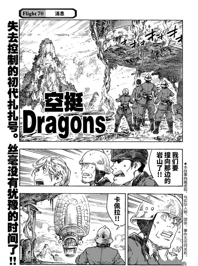 空挺Dragons - 第70話 - 1