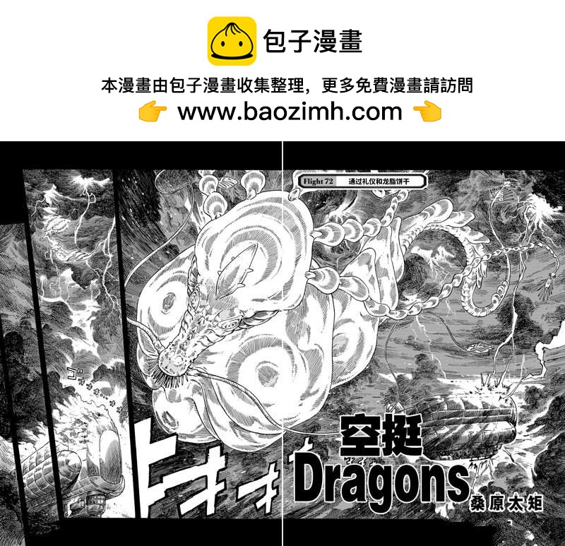 空挺Dragons - 第72話 - 2