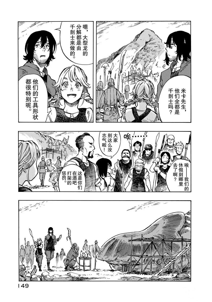 空挺Dragons - 第10話 - 5