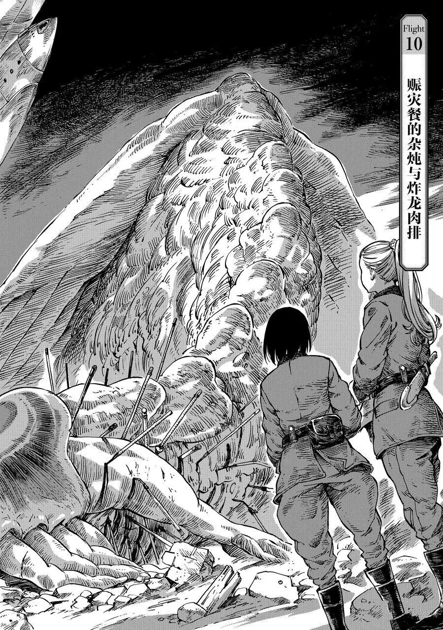 空挺Dragons - 第10話 - 2