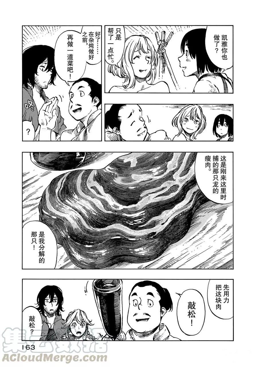 空挺Dragons - 第10話 - 1
