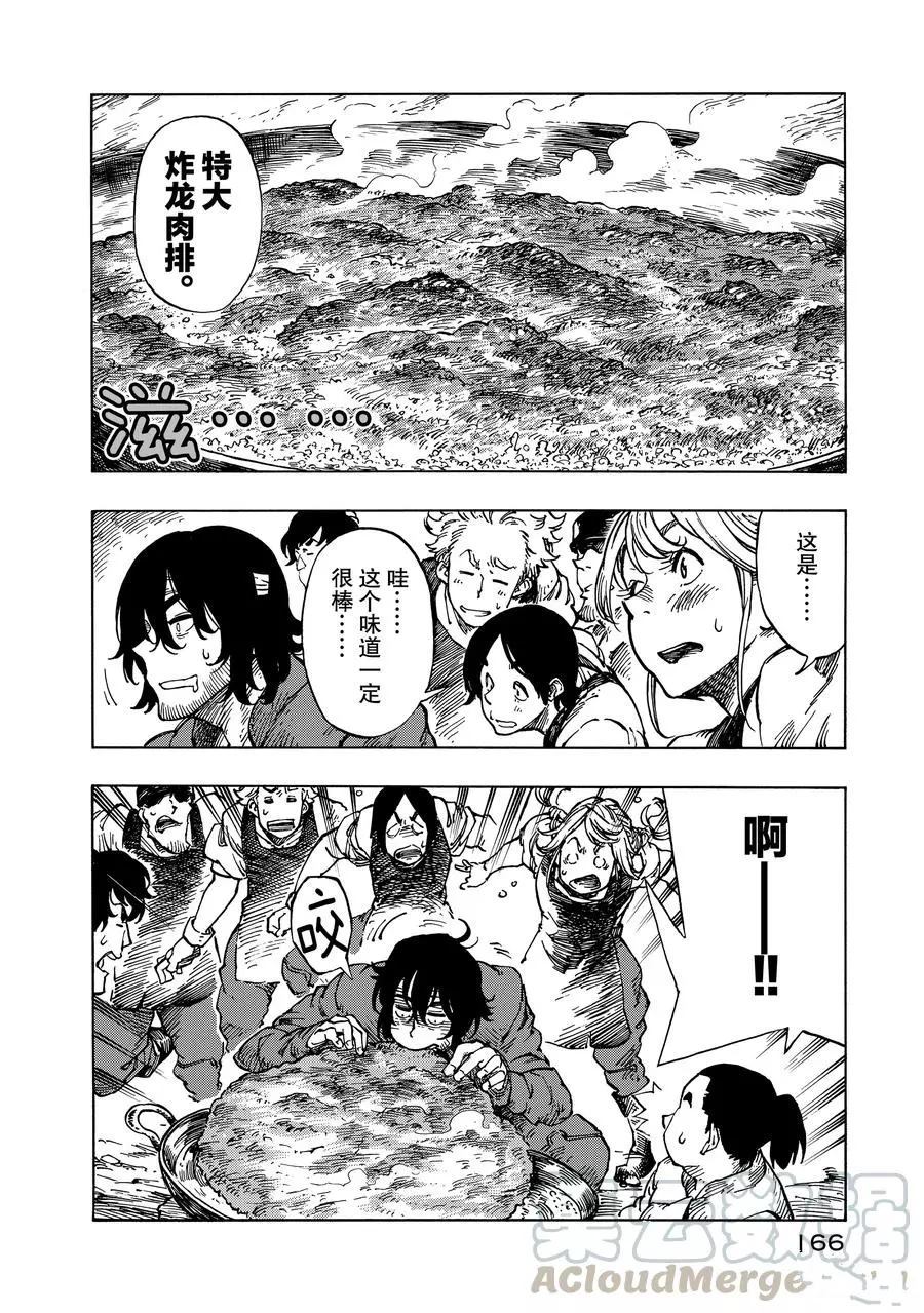 空挺Dragons - 第10話 - 4