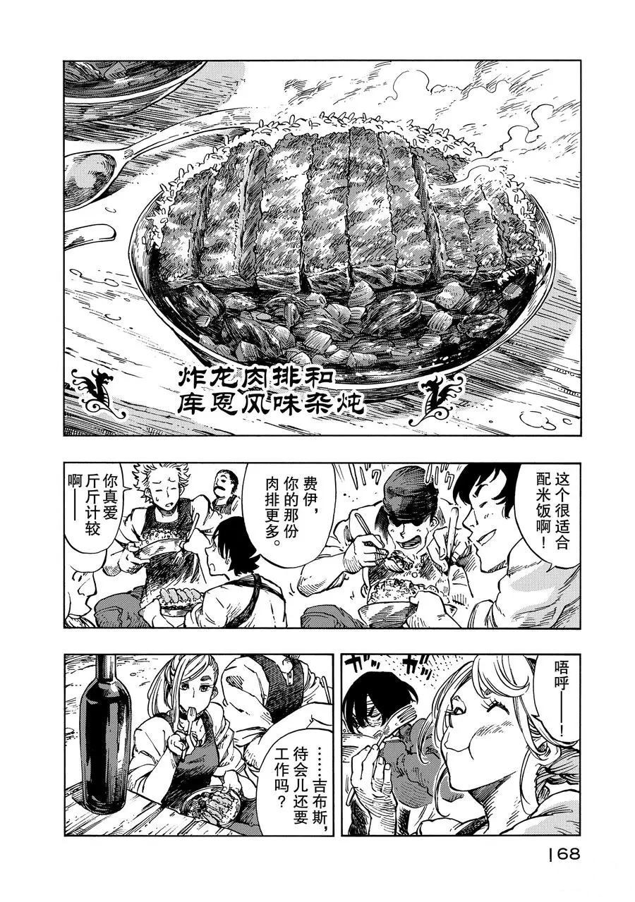 空挺Dragons - 第10話 - 6