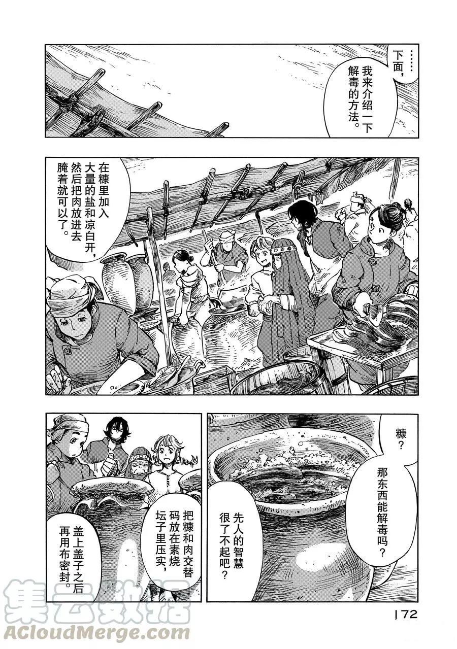 空挺Dragons - 第10話 - 4