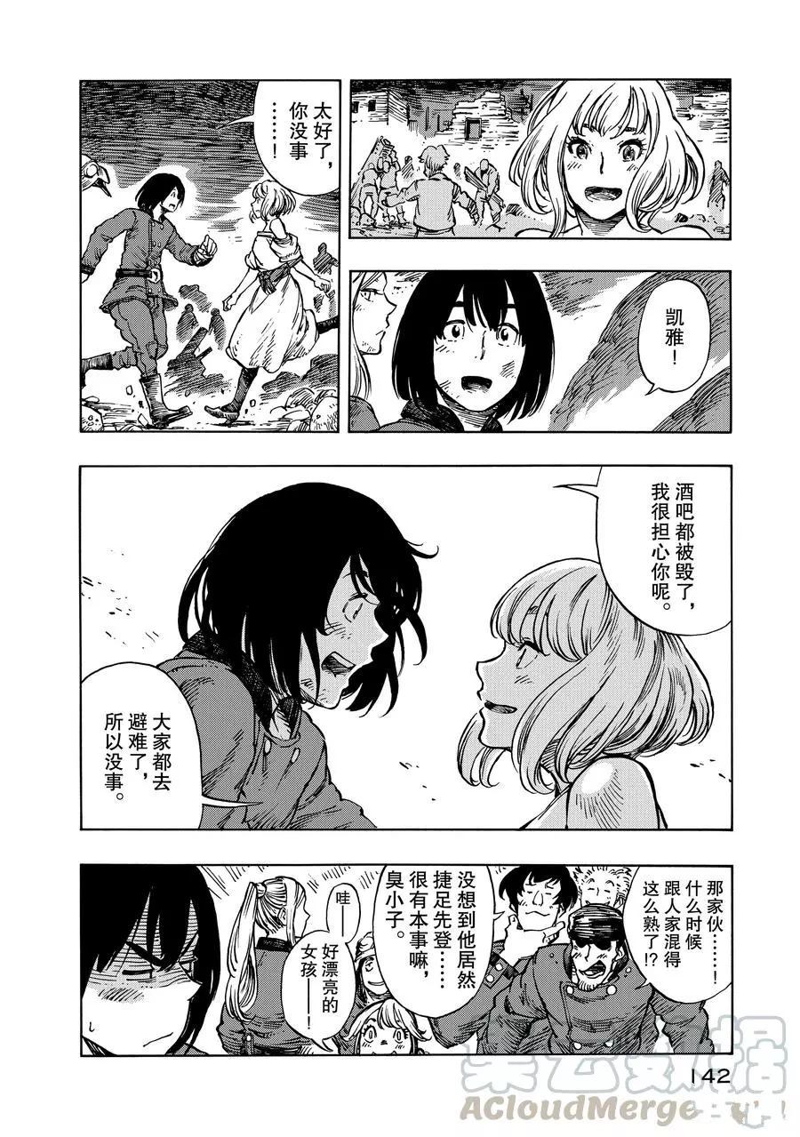 空挺Dragons - 第10話 - 4