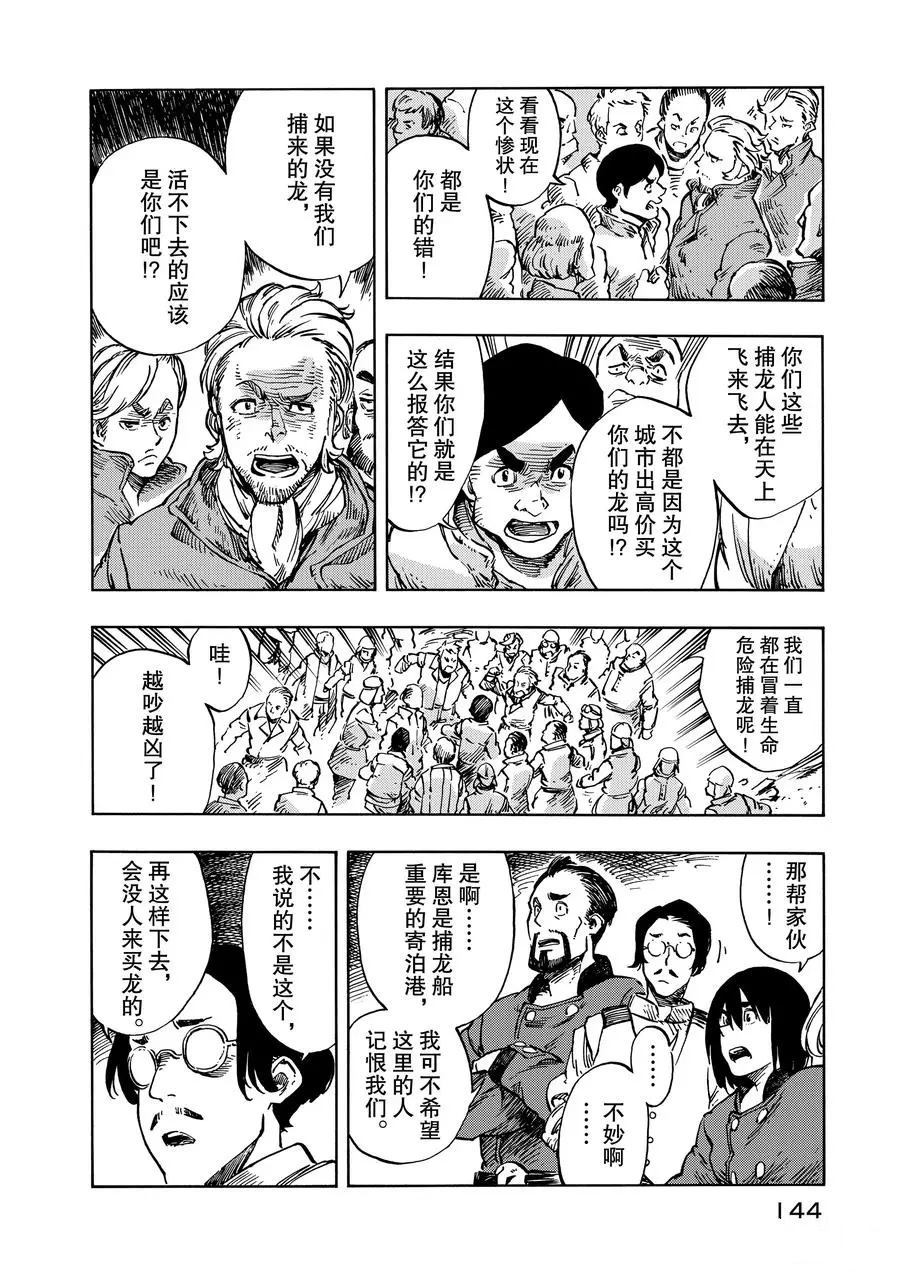 空挺Dragons - 第10話 - 6