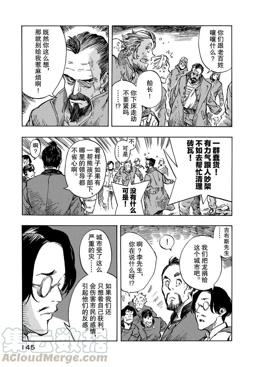 空挺Dragons - 第10話 - 1
