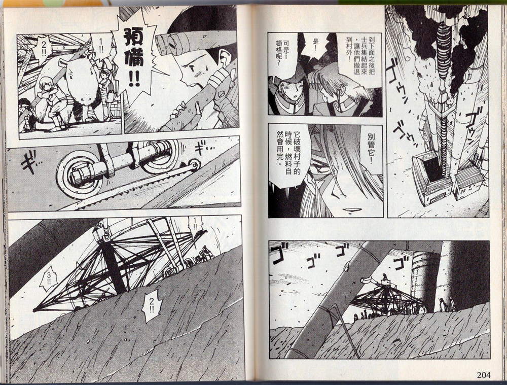 空想科學愛迪生 - 第02卷(3/3) - 4