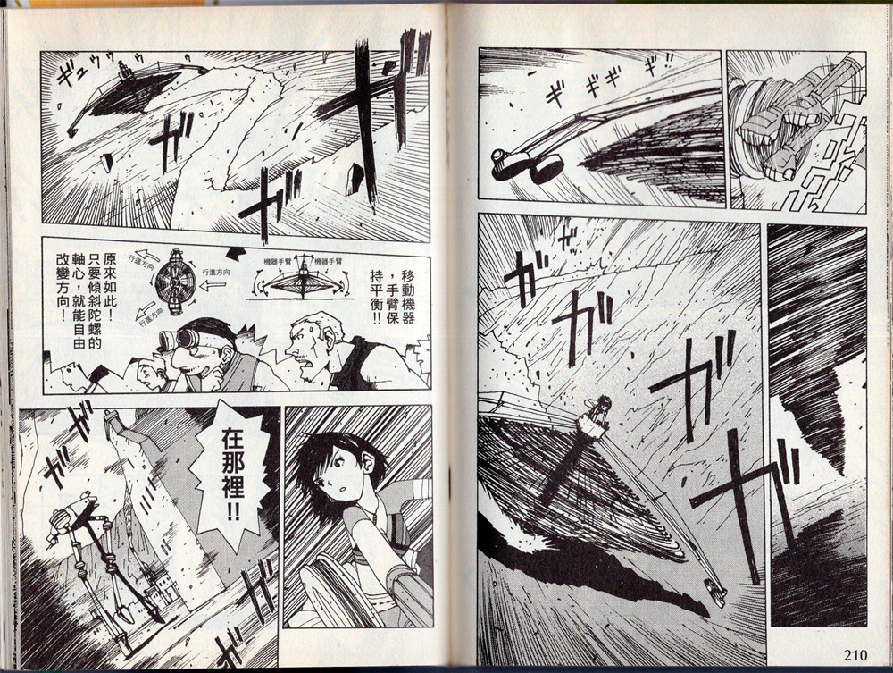 空想科學愛迪生 - 第02卷(3/3) - 1