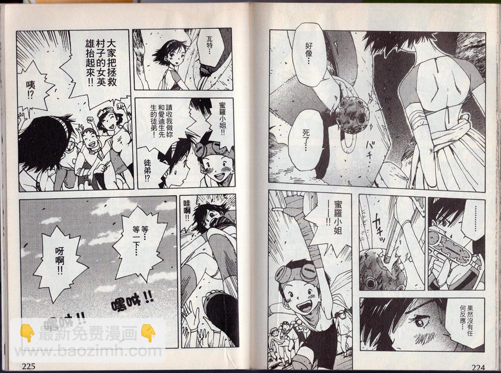 空想科學愛迪生 - 第02卷(3/3) - 2