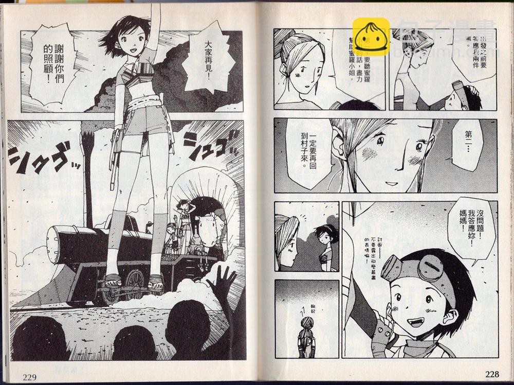 空想科學愛迪生 - 第02卷(3/3) - 4
