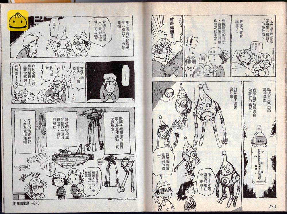空想科學愛迪生 - 第02卷(3/3) - 1