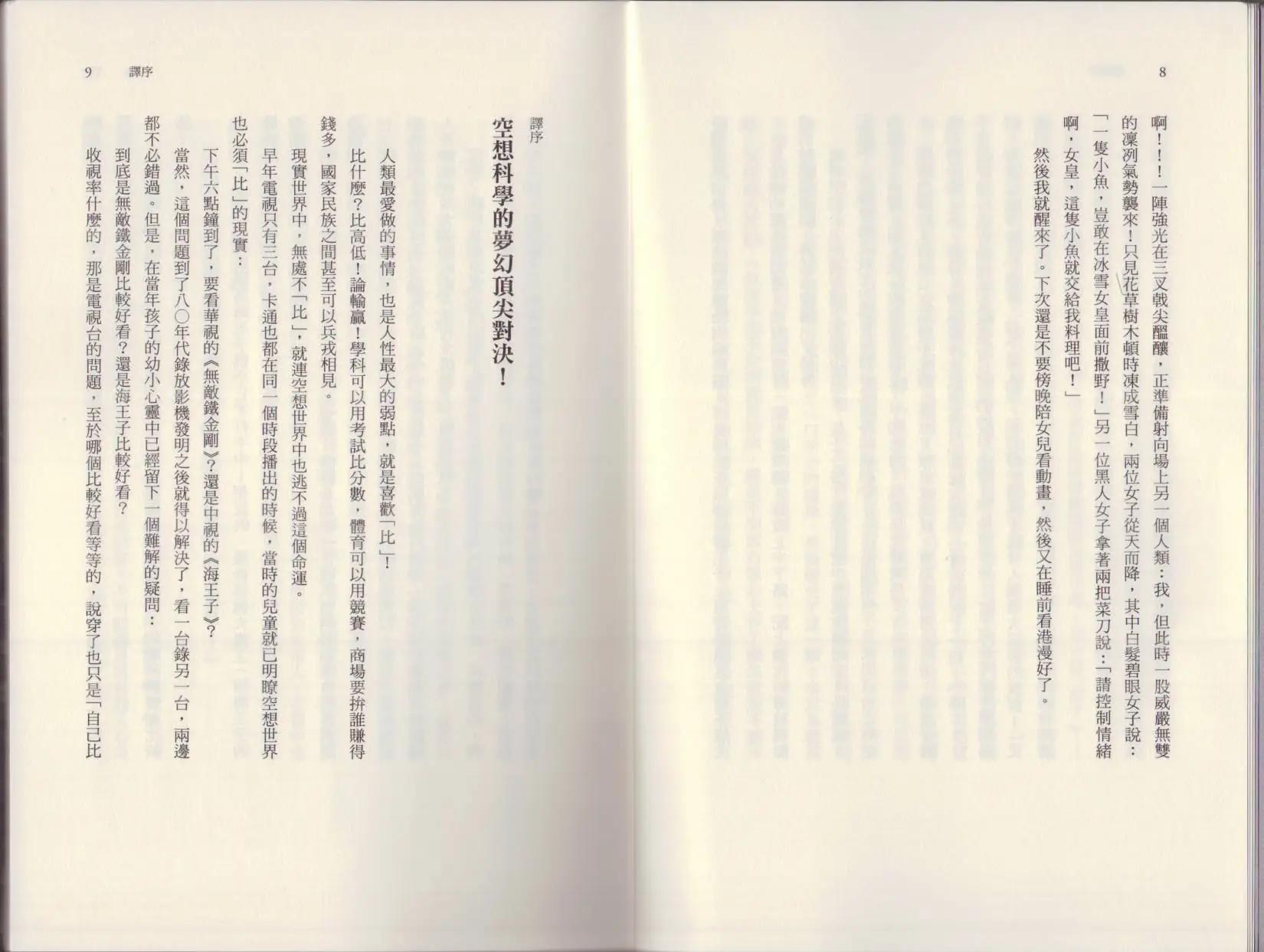 空想科學讀本 - 大咖對決誰比較厲害(1/3) - 2