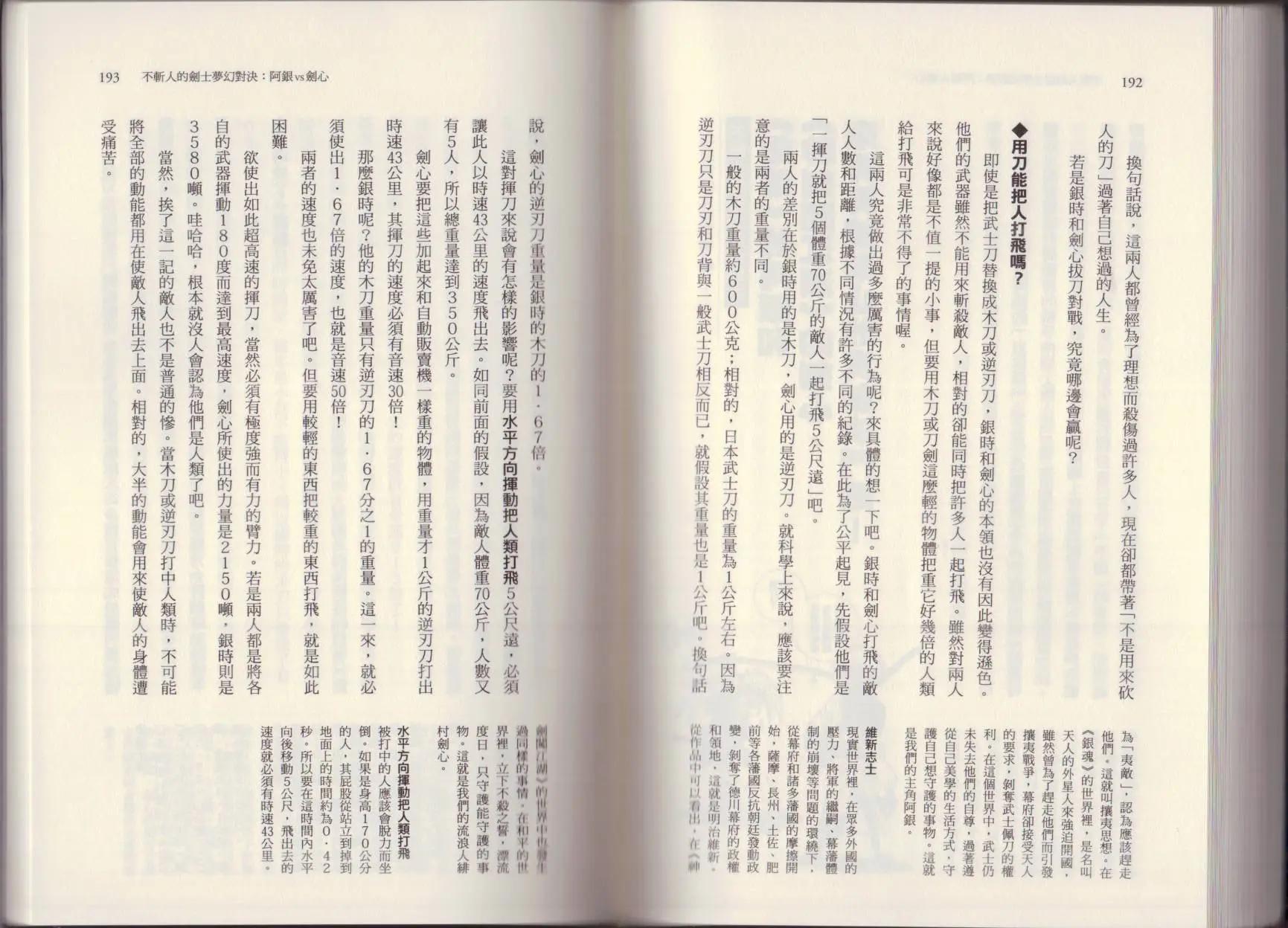 空想科學讀本 - 大咖對決誰比較厲害(3/3) - 6