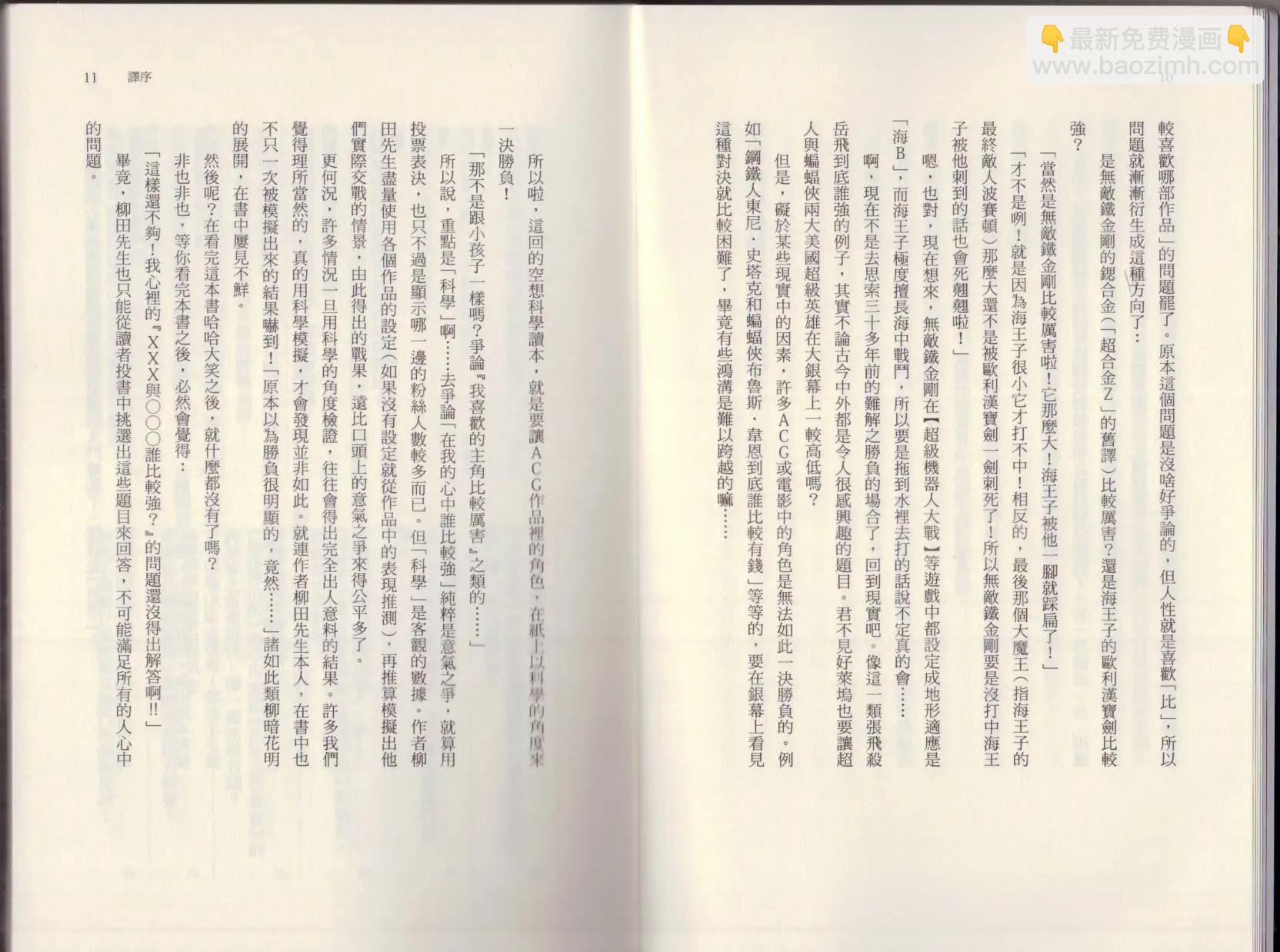 空想科學讀本 - 大咖對決誰比較厲害(1/3) - 3
