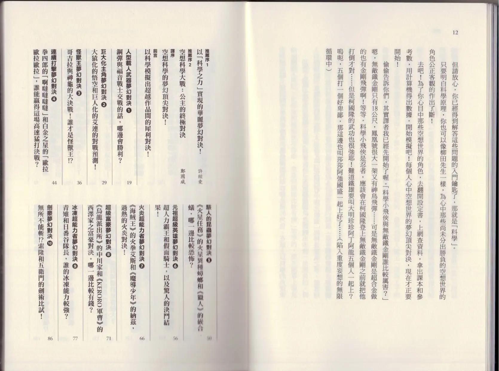 空想科學讀本 - 大咖對決誰比較厲害(1/3) - 4