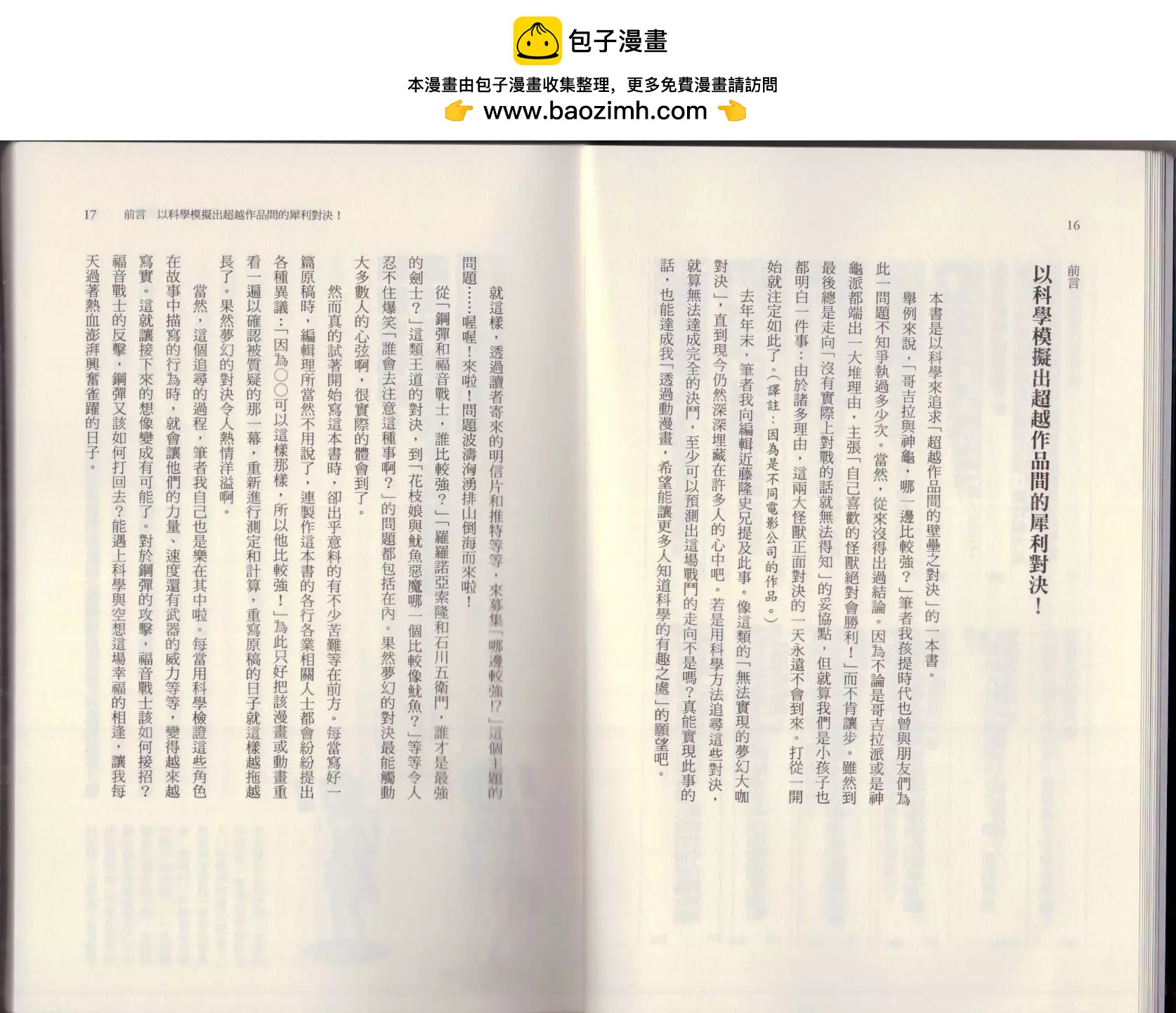 空想科學讀本 - 大咖對決誰比較厲害(1/3) - 6