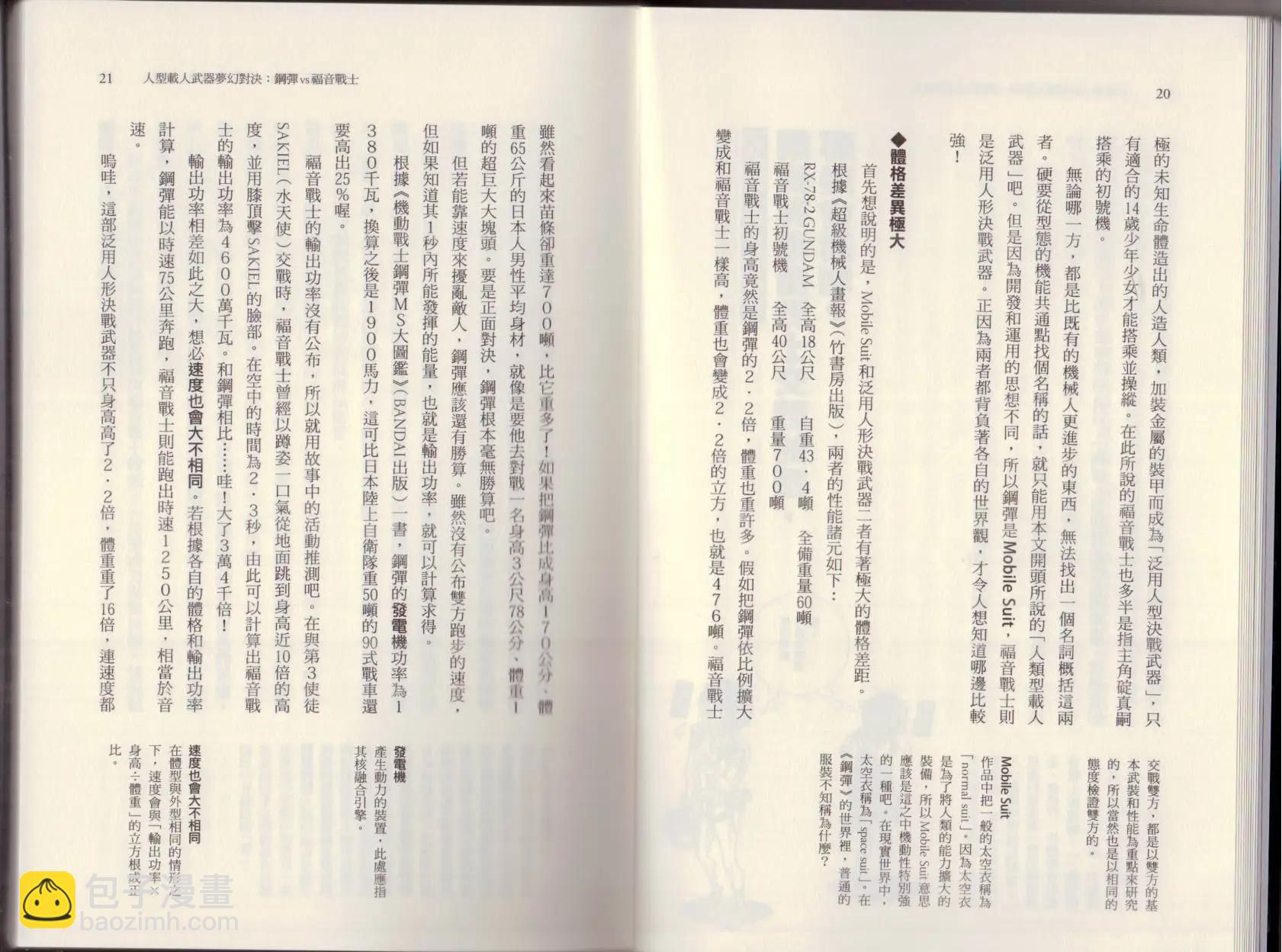 空想科學讀本 - 大咖對決誰比較厲害(1/3) - 8