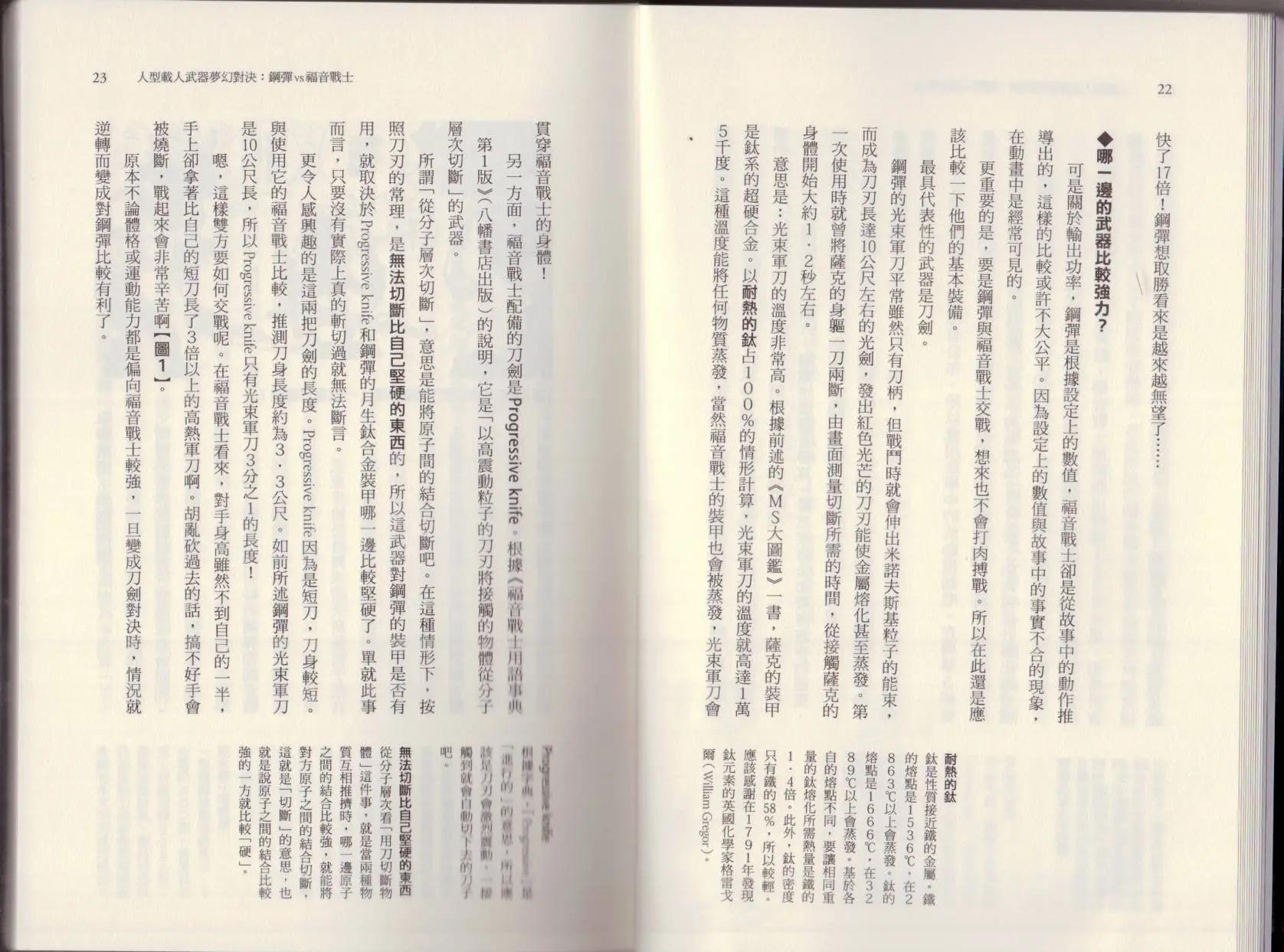 空想科學讀本 - 大咖對決誰比較厲害(1/3) - 1