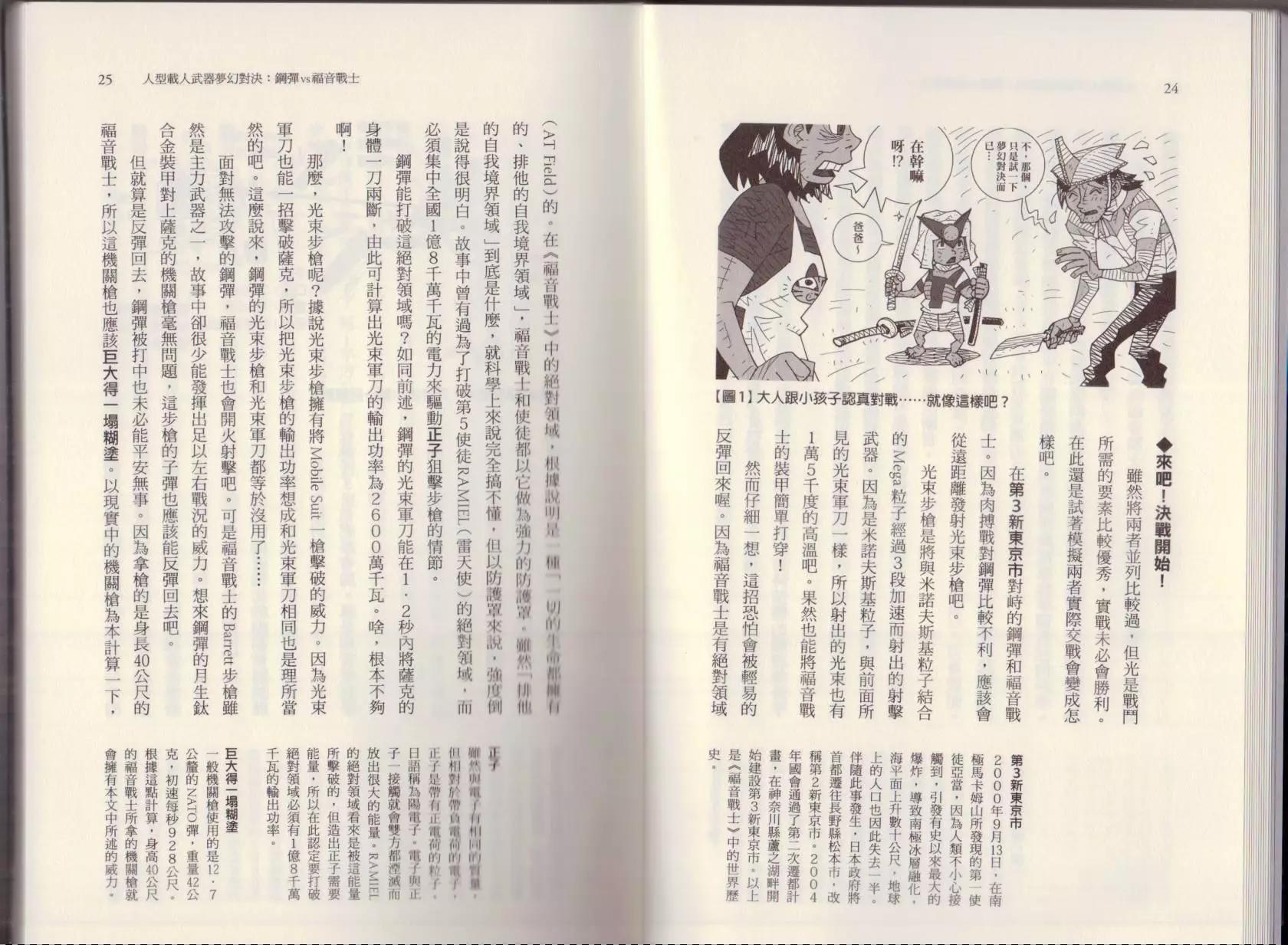 空想科學讀本 - 大咖對決誰比較厲害(1/3) - 2