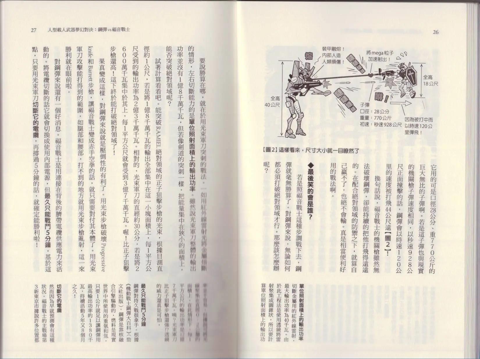 空想科學讀本 - 大咖對決誰比較厲害(1/3) - 3