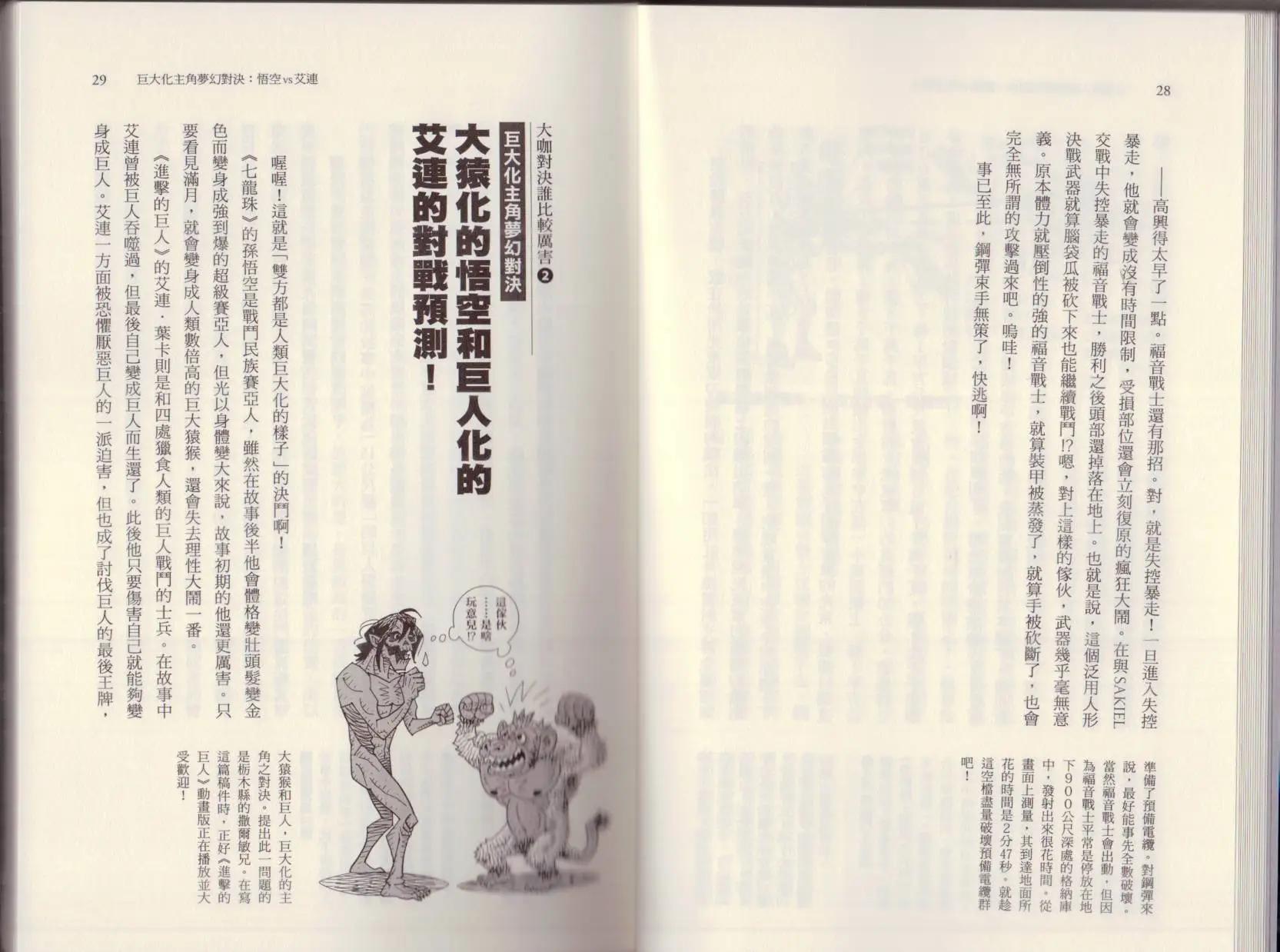 空想科學讀本 - 大咖對決誰比較厲害(1/3) - 4