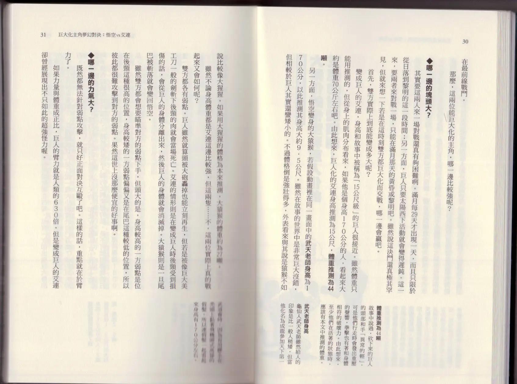 空想科學讀本 - 大咖對決誰比較厲害(1/3) - 5