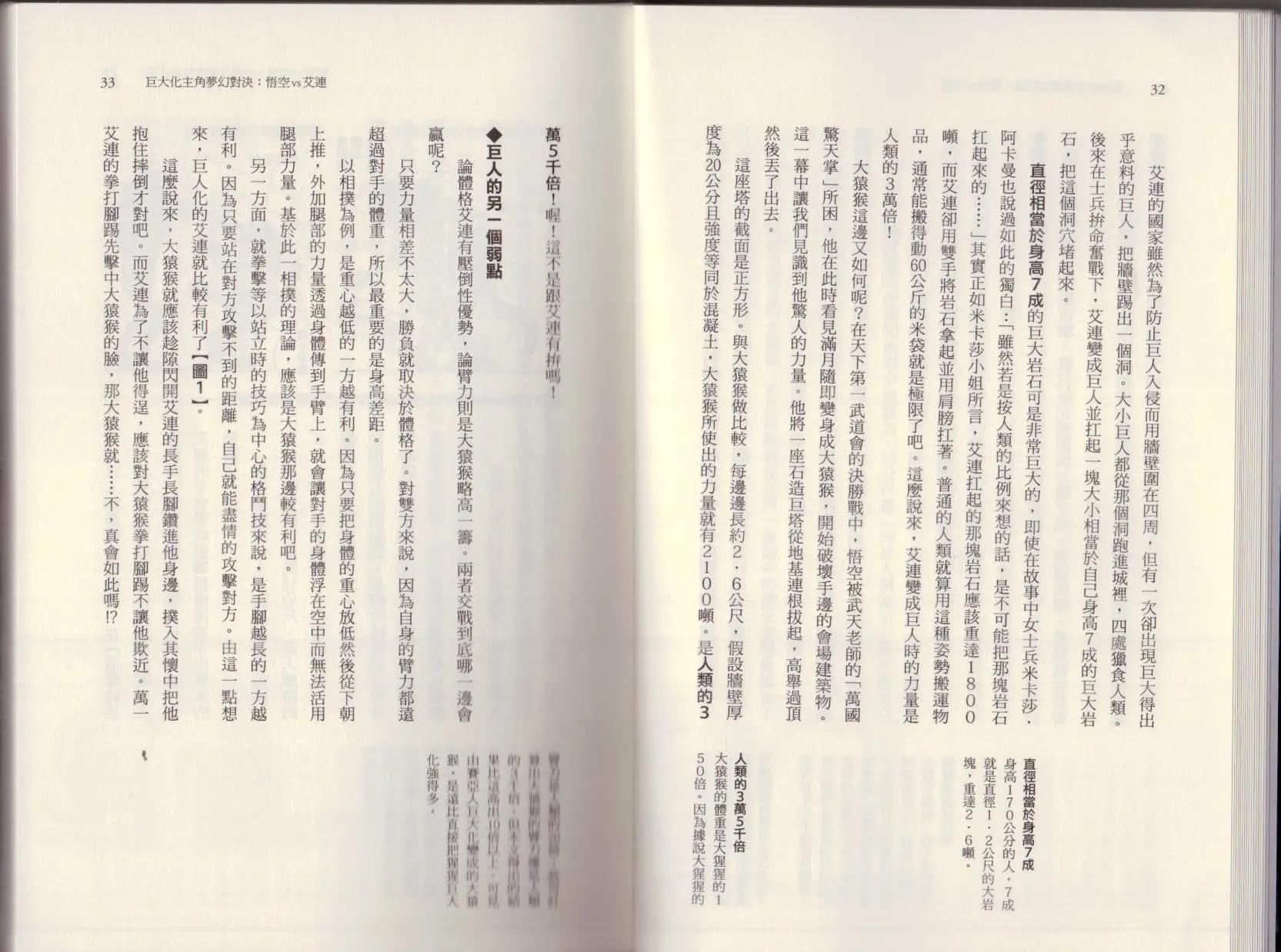 空想科學讀本 - 大咖對決誰比較厲害(1/3) - 6