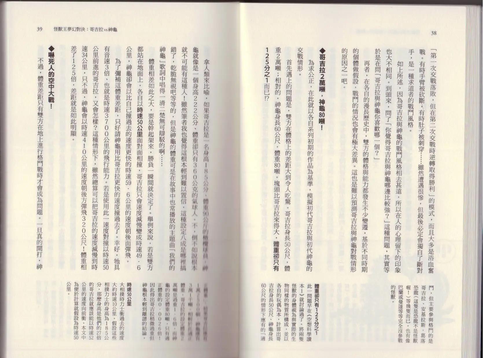 空想科學讀本 - 大咖對決誰比較厲害(1/3) - 1