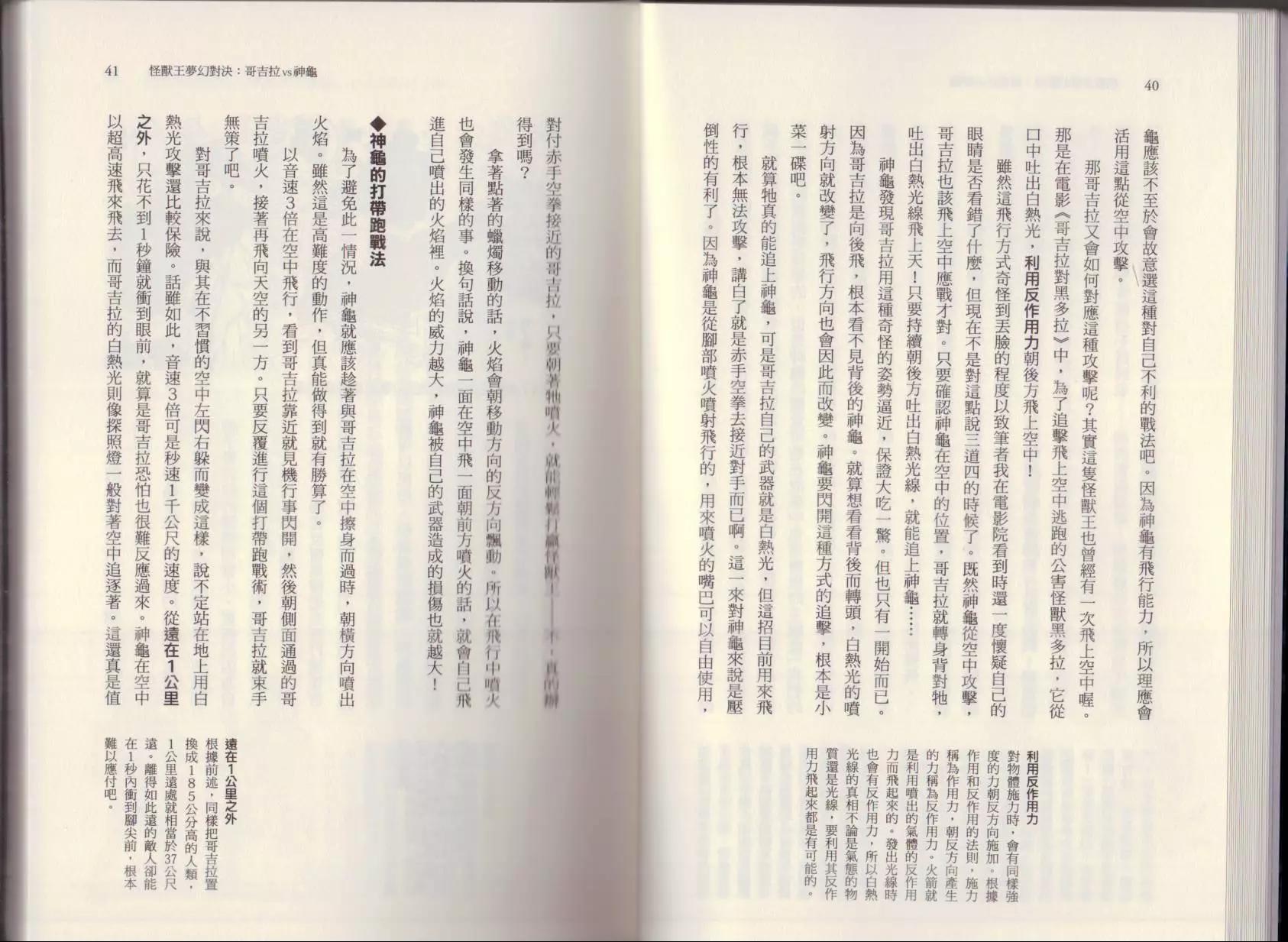空想科學讀本 - 大咖對決誰比較厲害(1/3) - 2