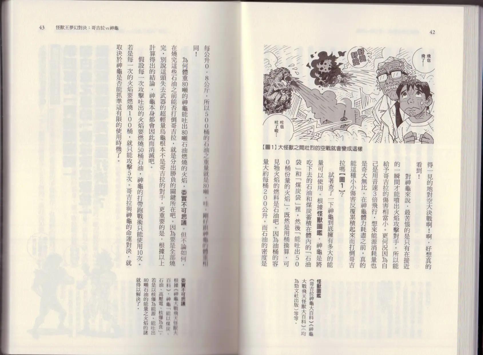 空想科學讀本 - 大咖對決誰比較厲害(1/3) - 3