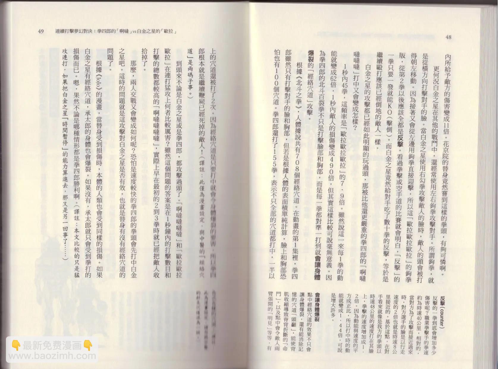 空想科學讀本 - 大咖對決誰比較厲害(1/3) - 6