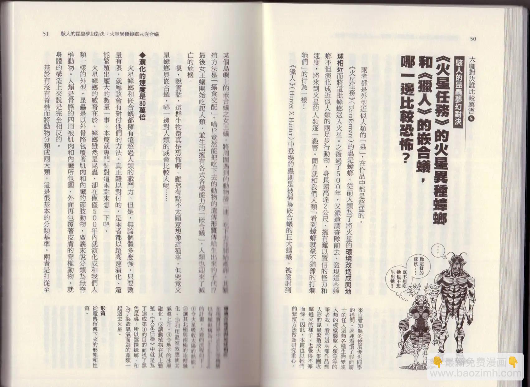 空想科學讀本 - 大咖對決誰比較厲害(1/3) - 7