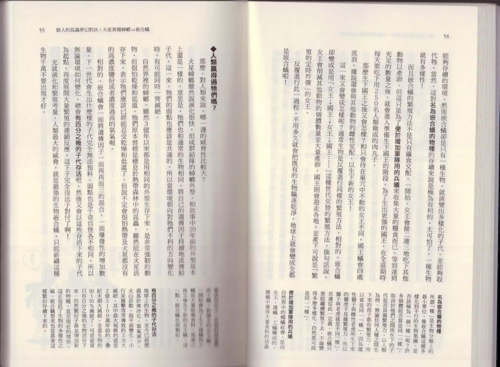 空想科學讀本 - 大咖對決誰比較厲害(1/3) - 1
