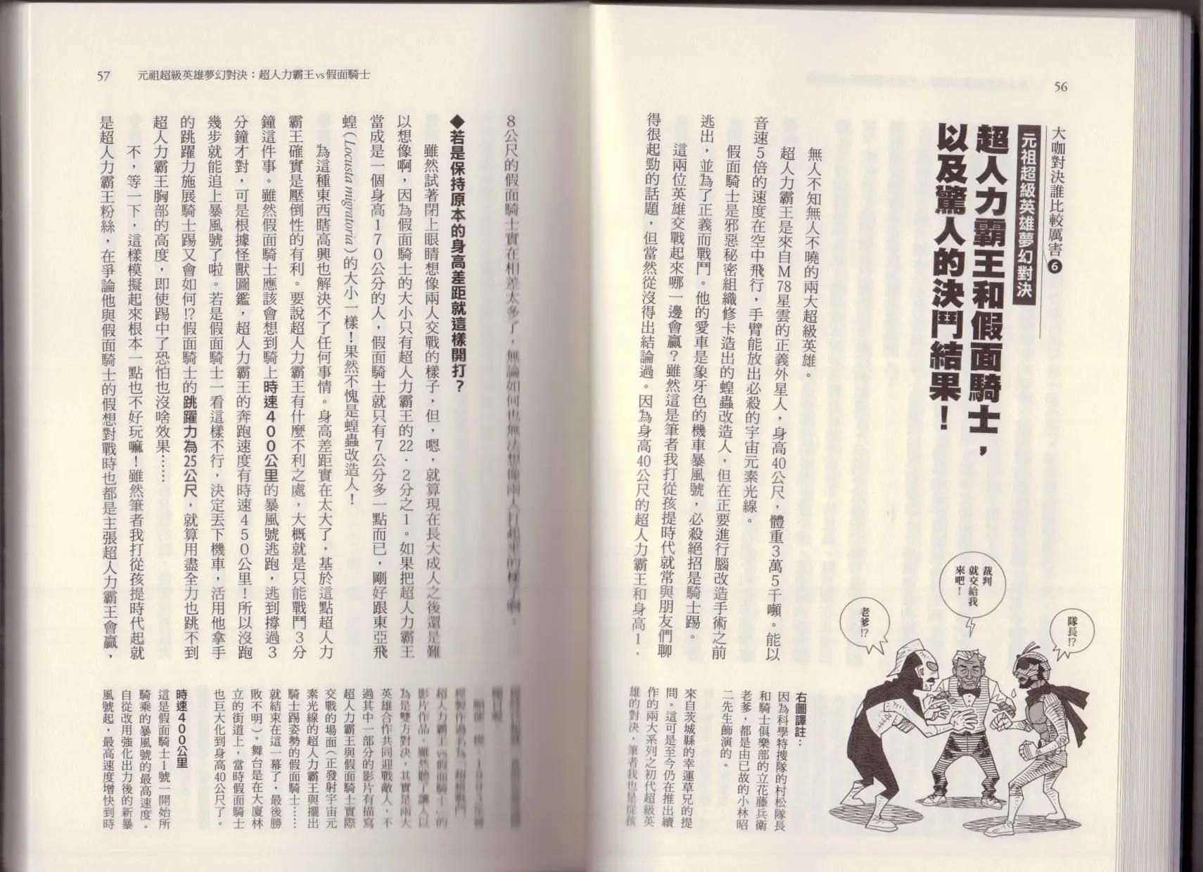 空想科學讀本 - 大咖對決誰比較厲害(1/3) - 2