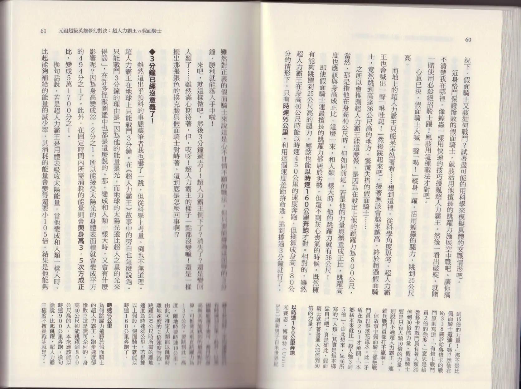 空想科學讀本 - 大咖對決誰比較厲害(1/3) - 4