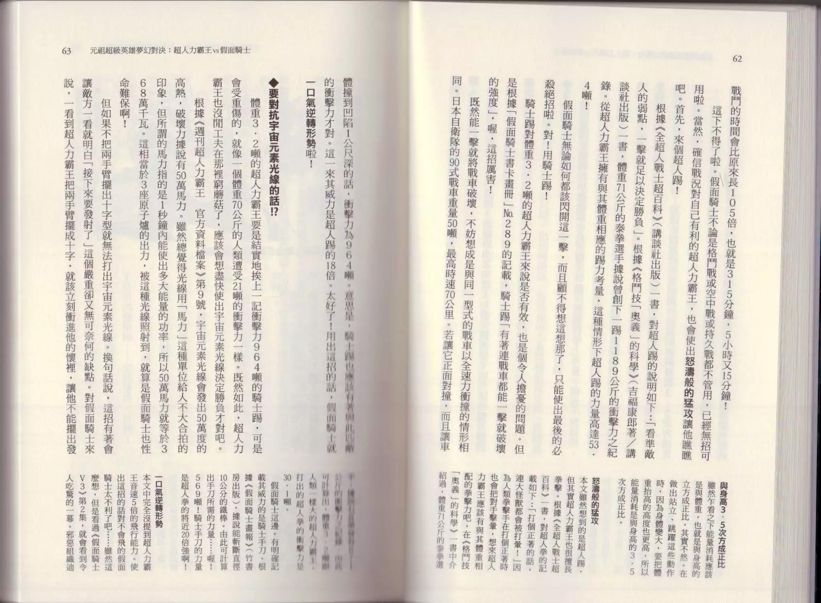 空想科學讀本 - 大咖對決誰比較厲害(1/3) - 5