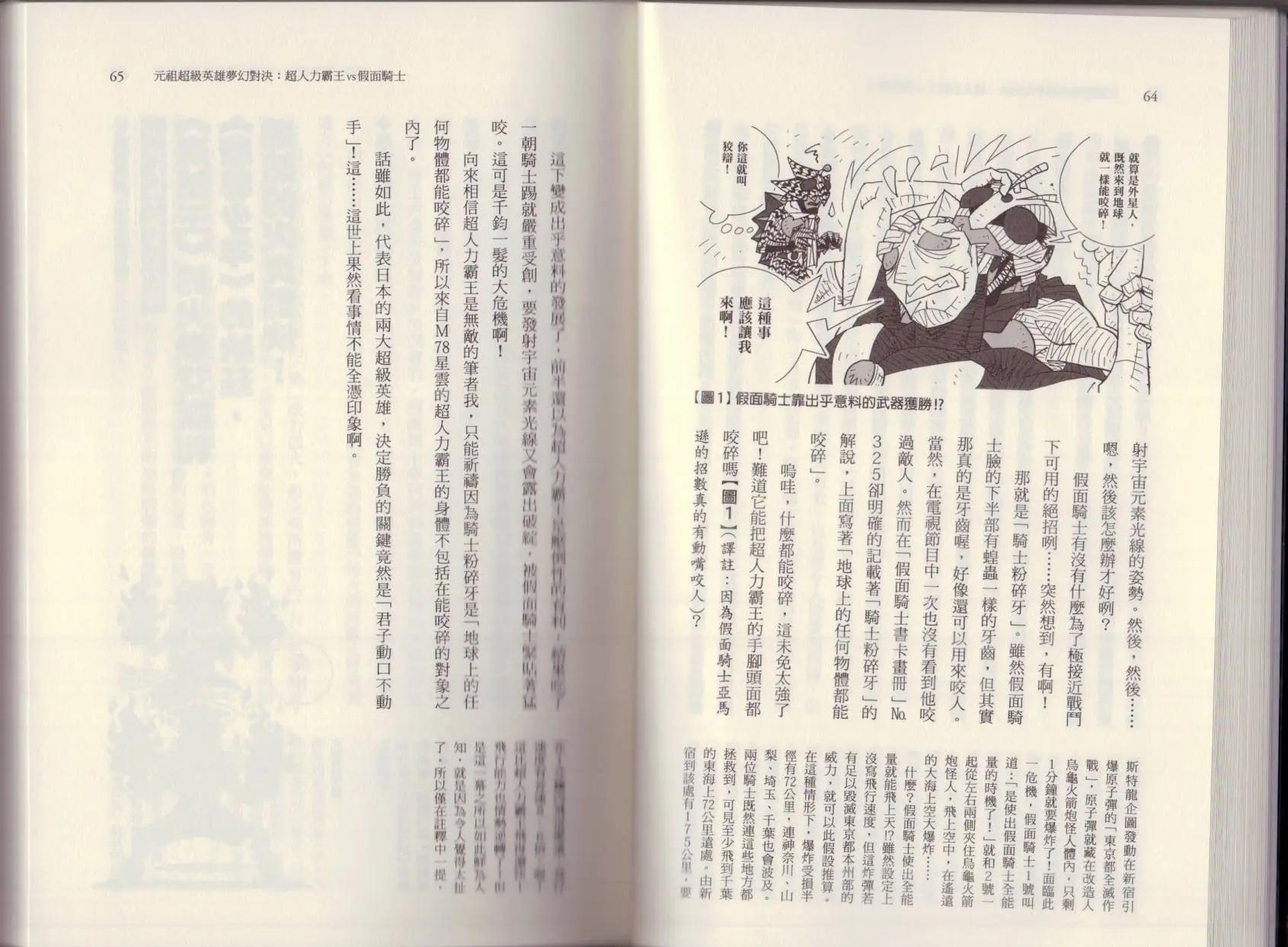 空想科學讀本 - 大咖對決誰比較厲害(1/3) - 6
