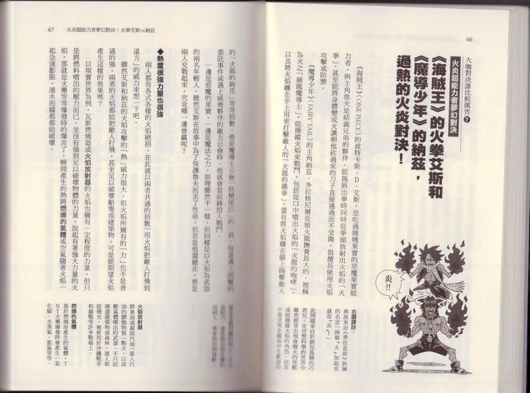 空想科學讀本 - 大咖對決誰比較厲害(1/3) - 7