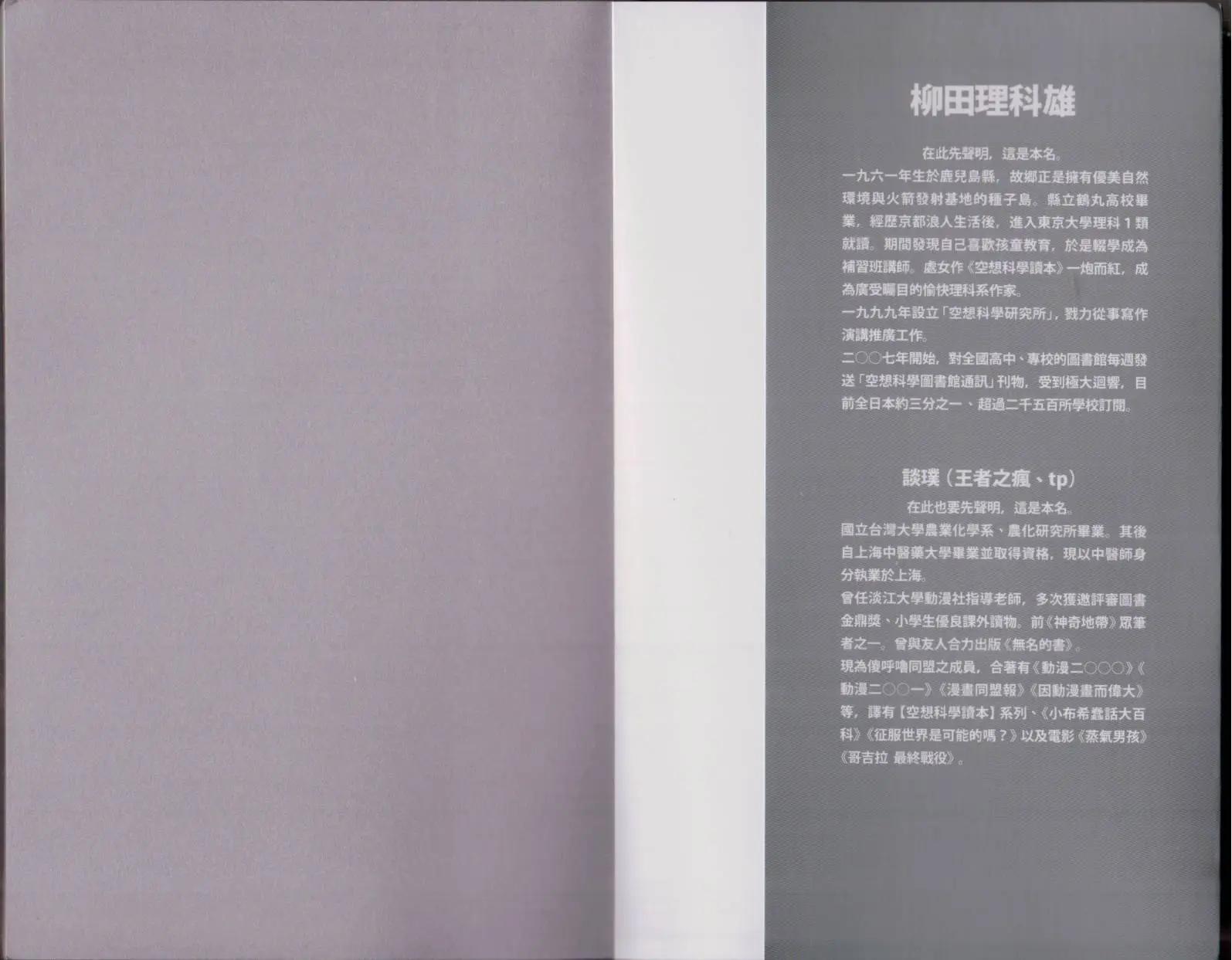 空想科學讀本 - 大咖對決誰比較厲害(1/3) - 4