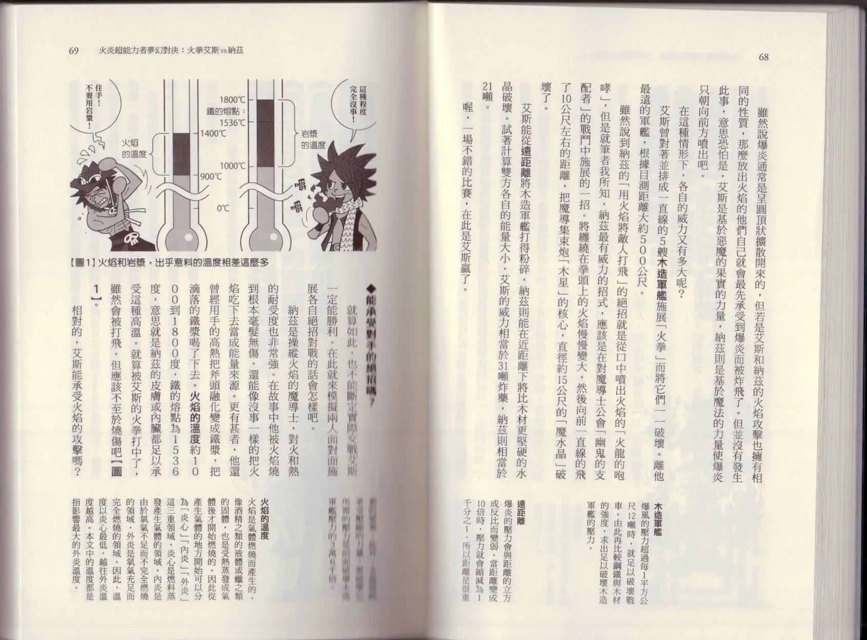 空想科學讀本 - 大咖對決誰比較厲害(1/3) - 8