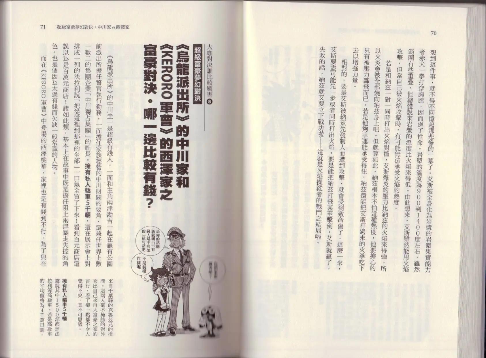 空想科學讀本 - 大咖對決誰比較厲害(1/3) - 1