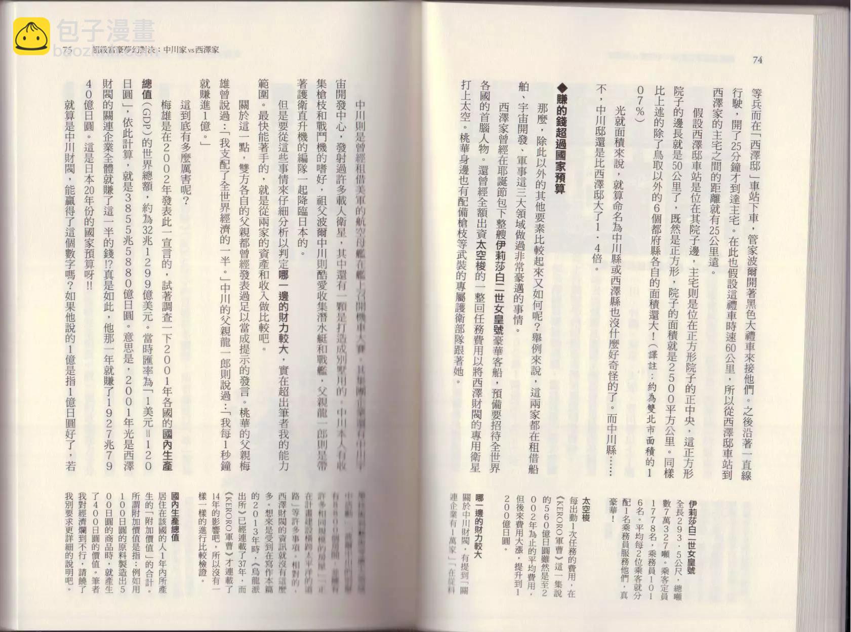 空想科學讀本 - 大咖對決誰比較厲害(1/3) - 3