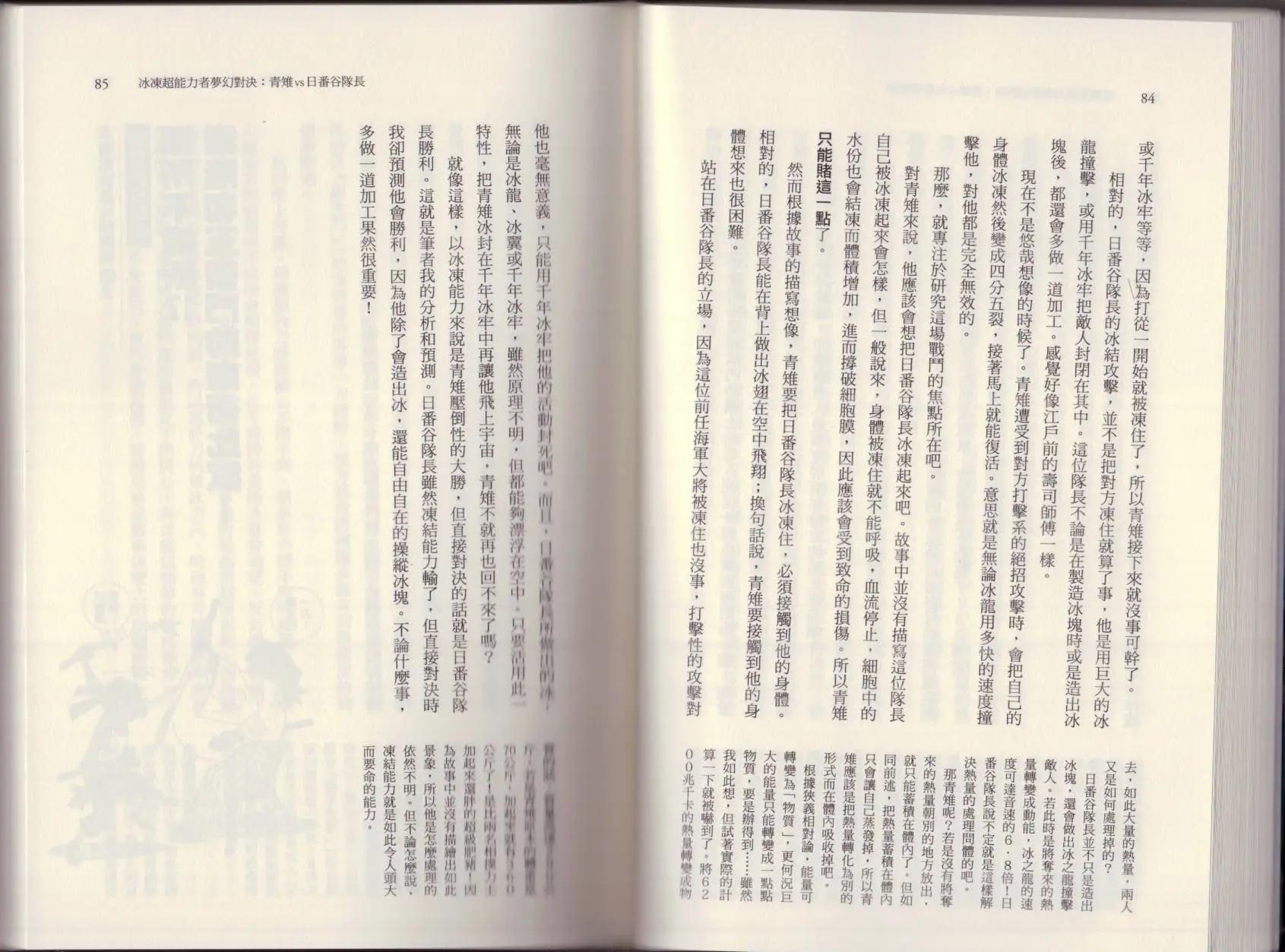 空想科學讀本 - 大咖對決誰比較厲害(1/3) - 8