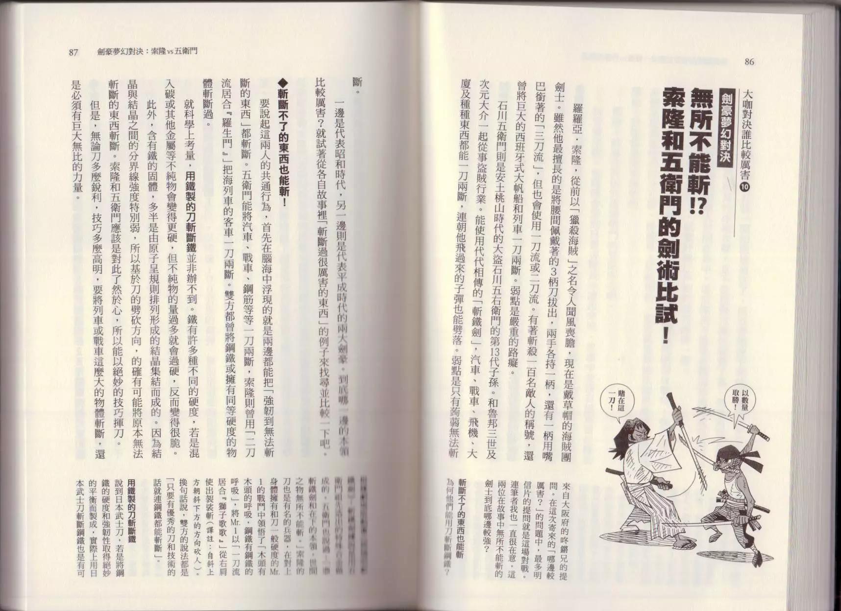 空想科學讀本 - 大咖對決誰比較厲害(1/3) - 1