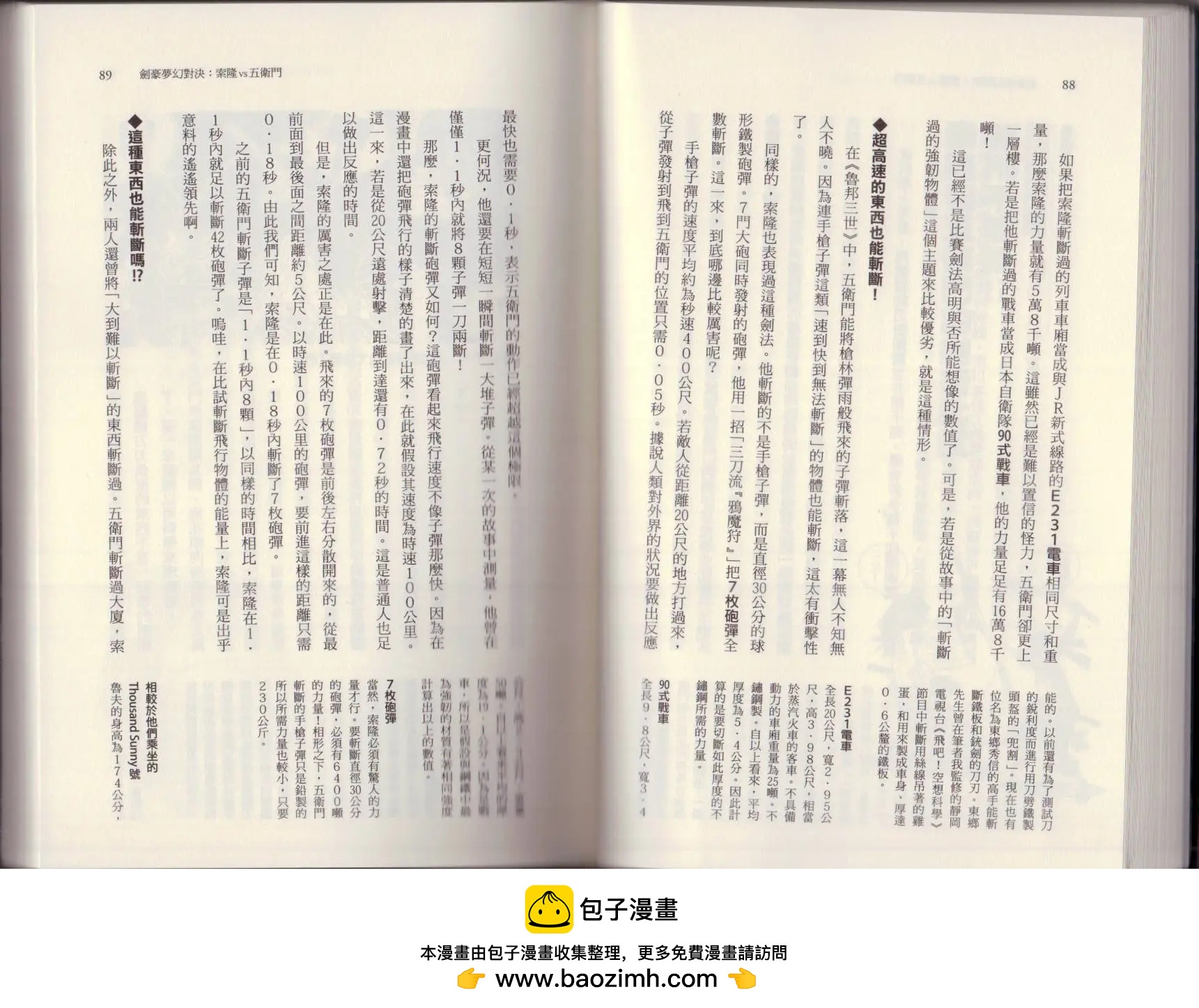 空想科學讀本 - 大咖對決誰比較厲害(1/3) - 2