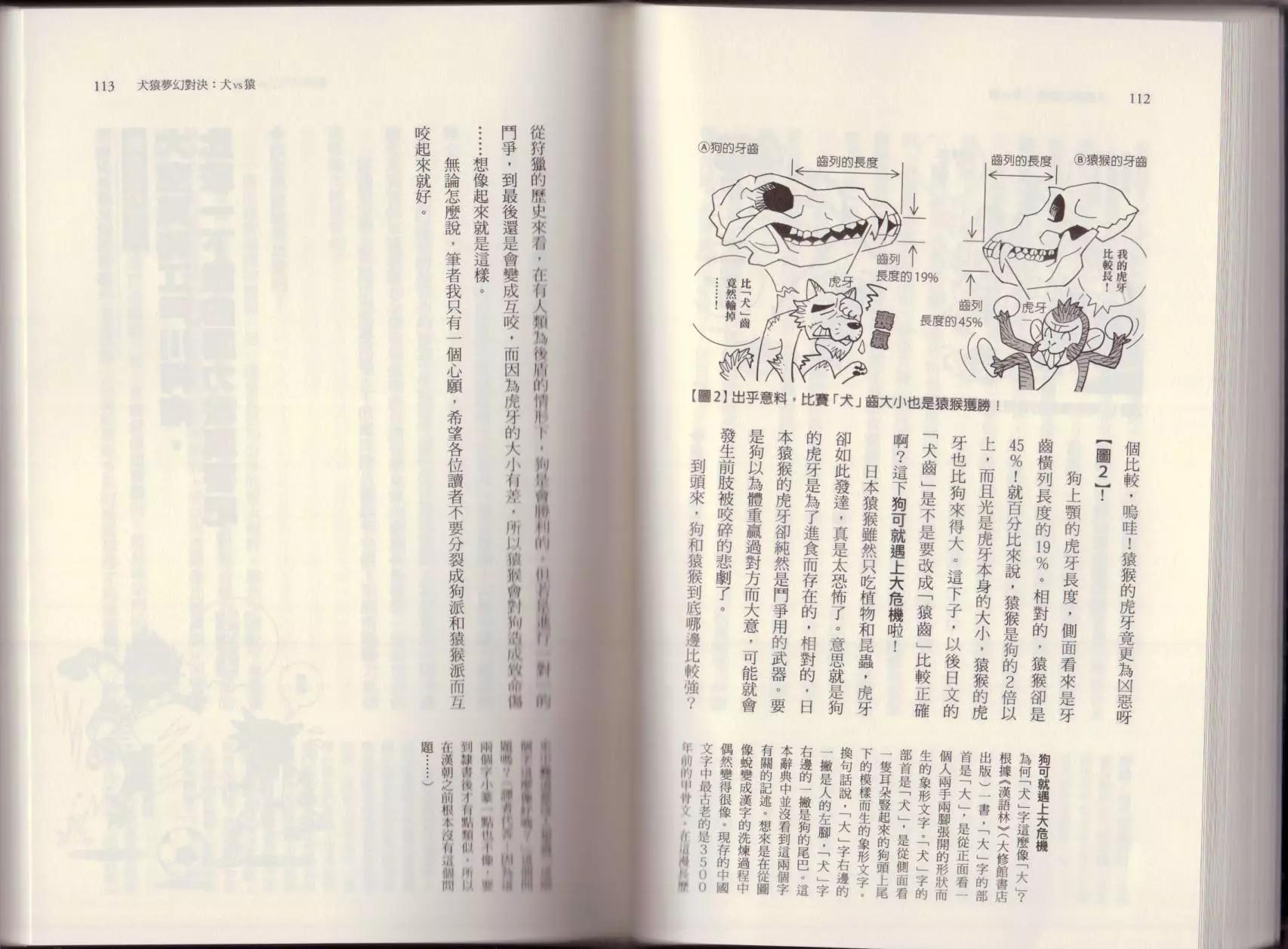 空想科學讀本 - 大咖對決誰比較厲害(2/3) - 8